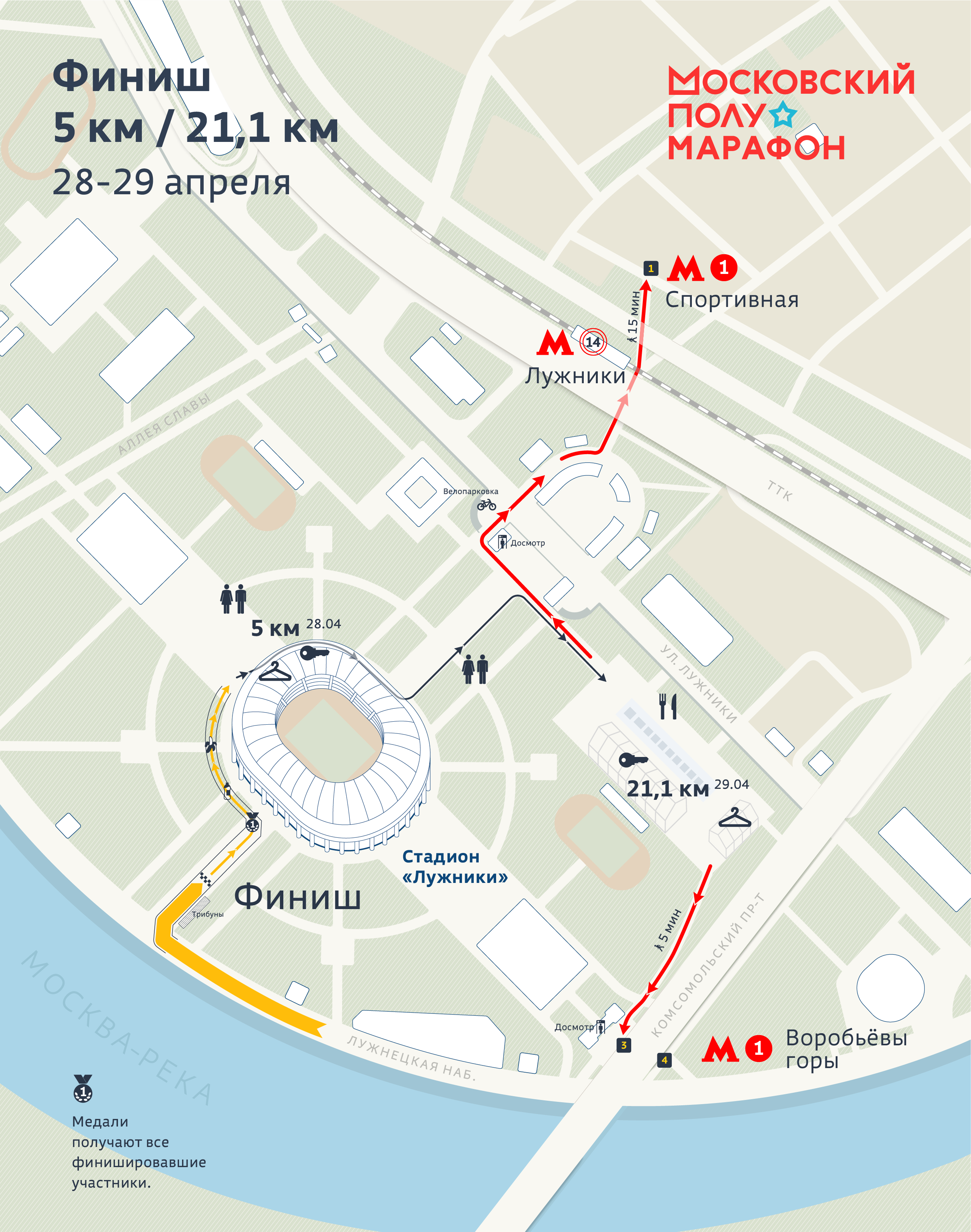 Московский полумарафон 5 км