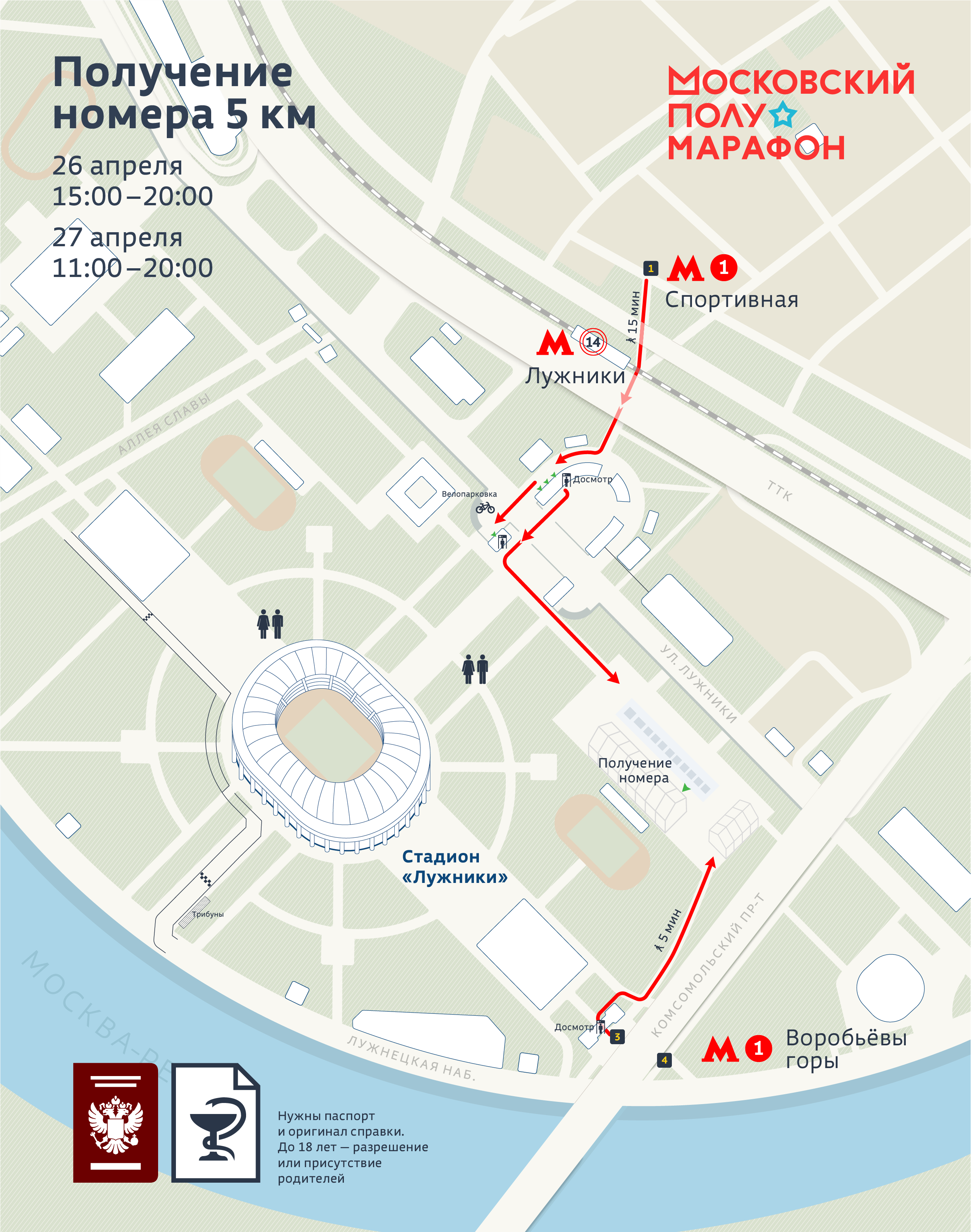 Московский полумарафон 5 км