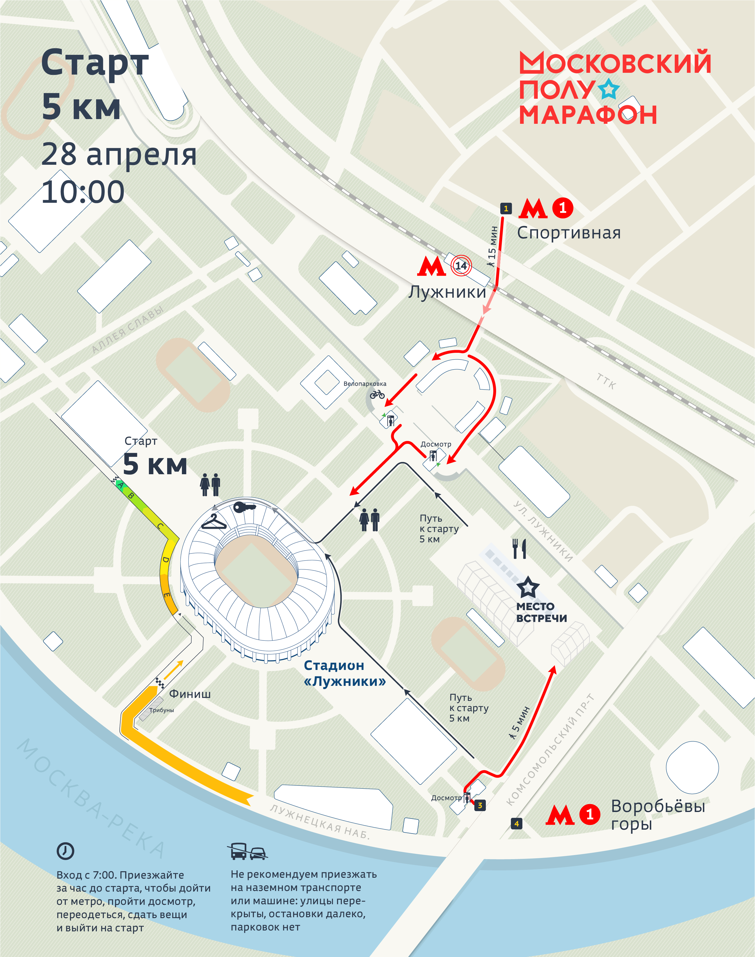 Московский полумарафон 5 км